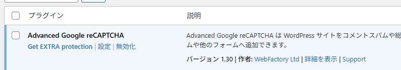 プラグイン一覧画面