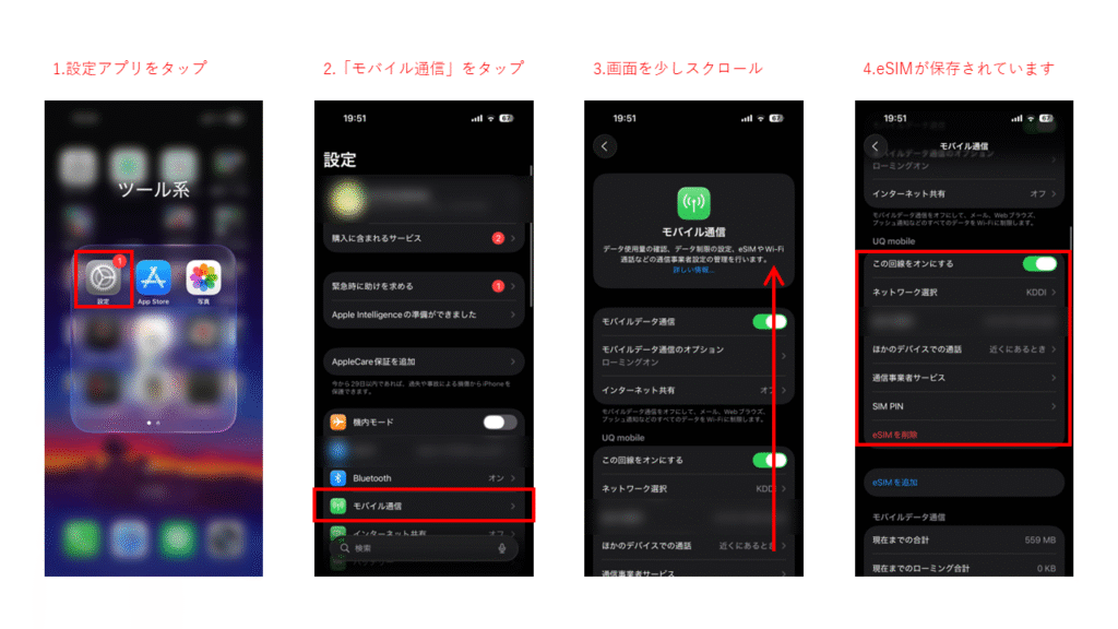 iPhone設定画面