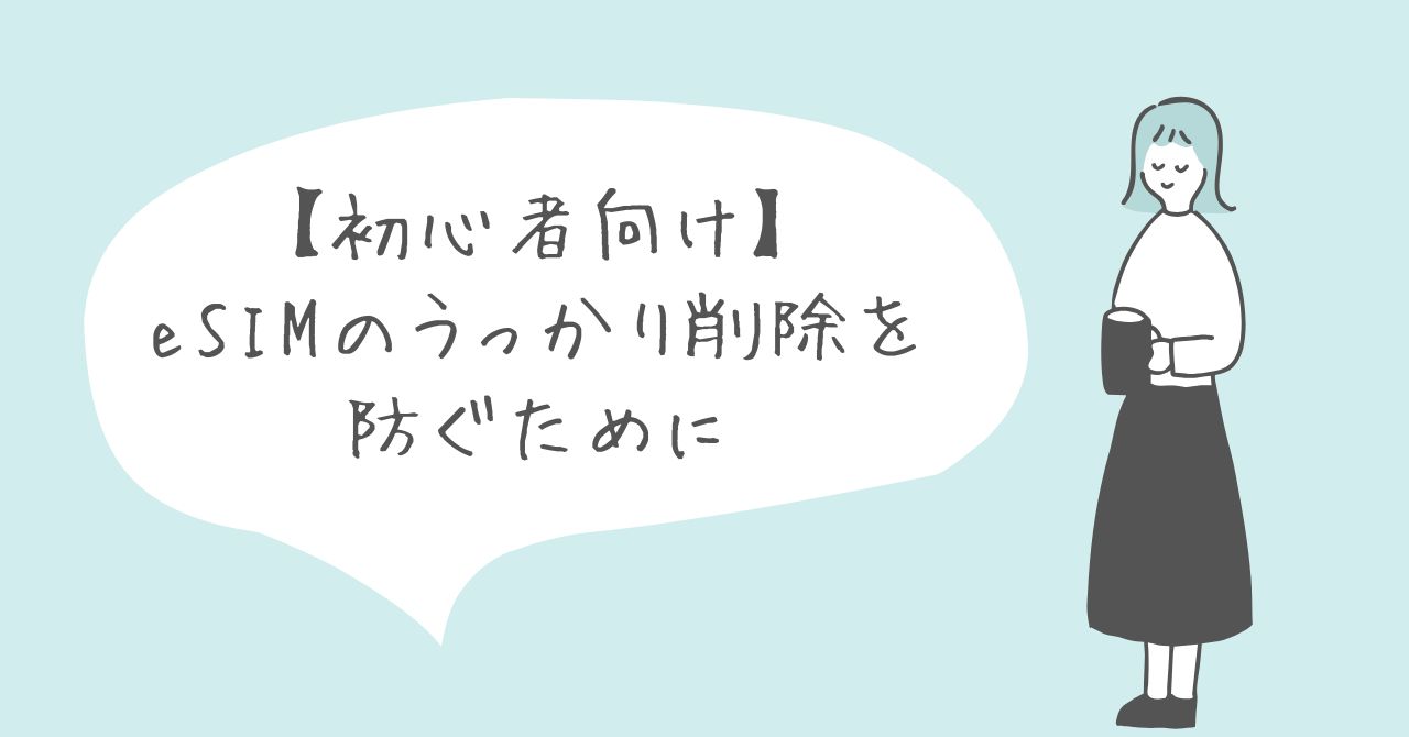 アイキャッチ画像