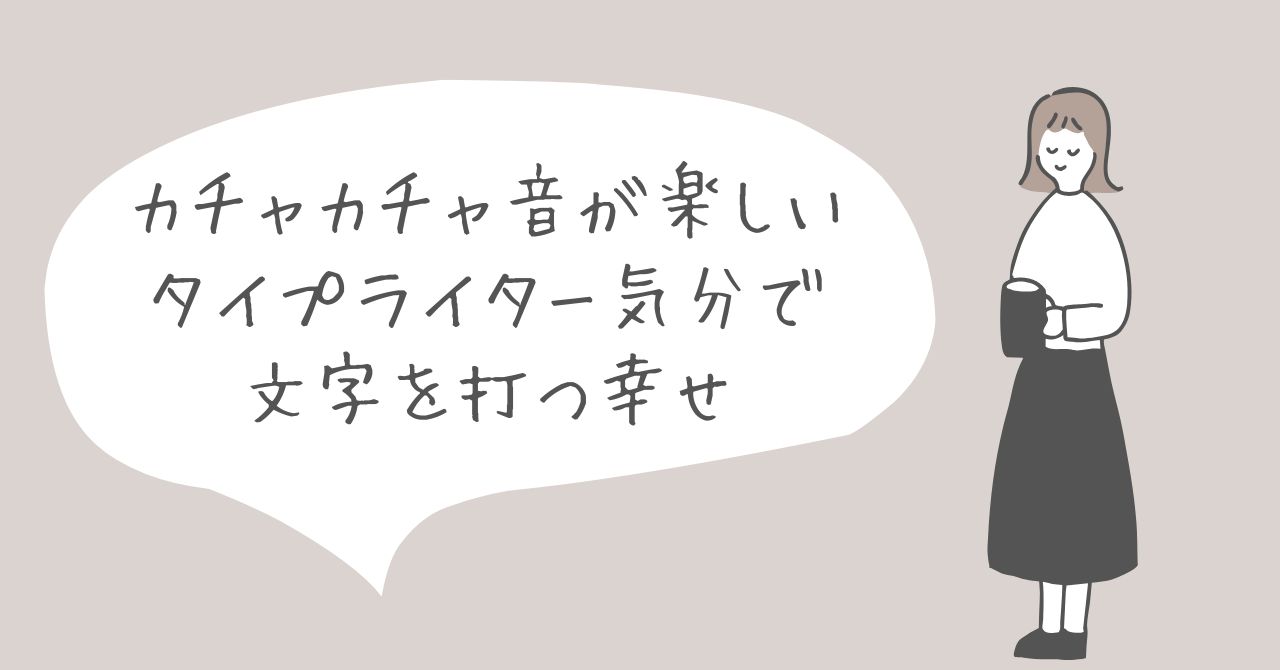 アイキャッチ画像