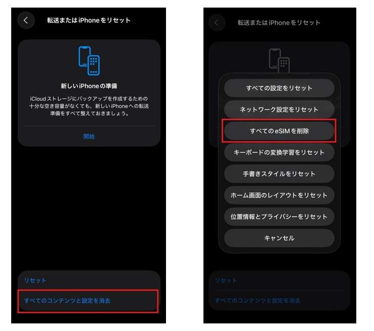 端末の初期化画面