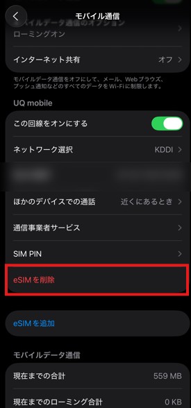 モバイル通信設定画面
